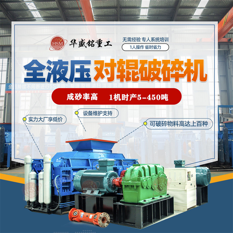 每小時產(chǎn)50噸液壓對輥破碎機一臺多少錢？