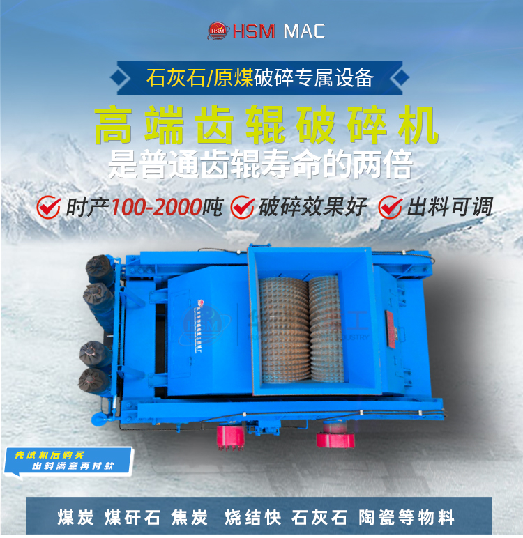  破碎石灰石用哪種破碎機(jī)好？華盛銘齒輥機(jī)質(zhì)量就是好