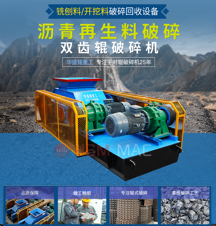 廢舊銑刨料生產線 銑刨料破碎機 雙齒輥破碎機