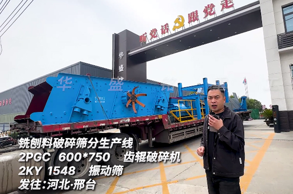 銑刨料破碎篩分生產線發往河北邢臺