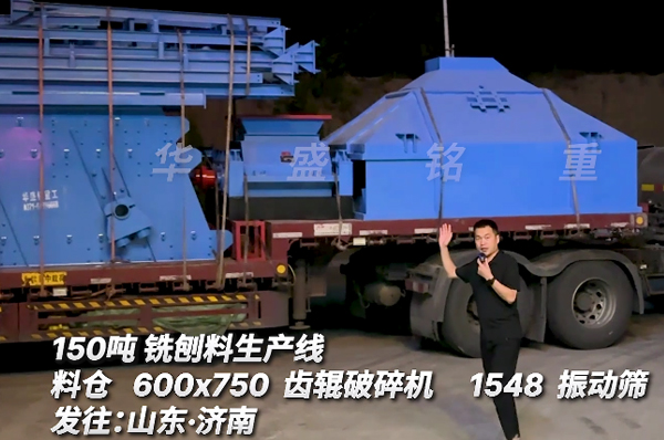 時產150噸銑刨料破碎篩分生產線發山東