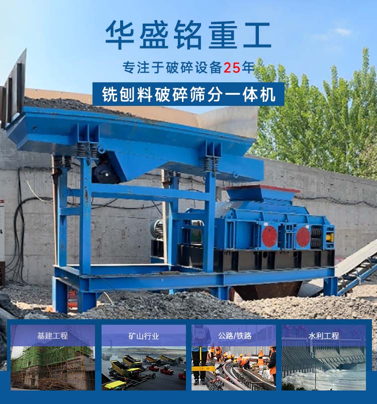 銑刨料破碎篩分設備多少錢 銑刨料破碎機生產廠家 瀝青再生設備 柔性雙齒輥破碎機